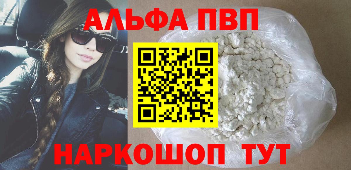 A-PVP крисы CK  Alpha PVP VHQ  Усть-Лабинск  Вход с VPN  A PVP Crystall 
