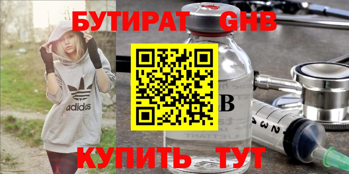 Бутират GHB Усть-Лабинск