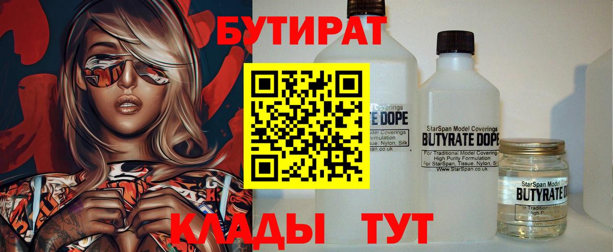 Бутират буратино  Вход с VPN  Бутират  Усть-Лабинск 