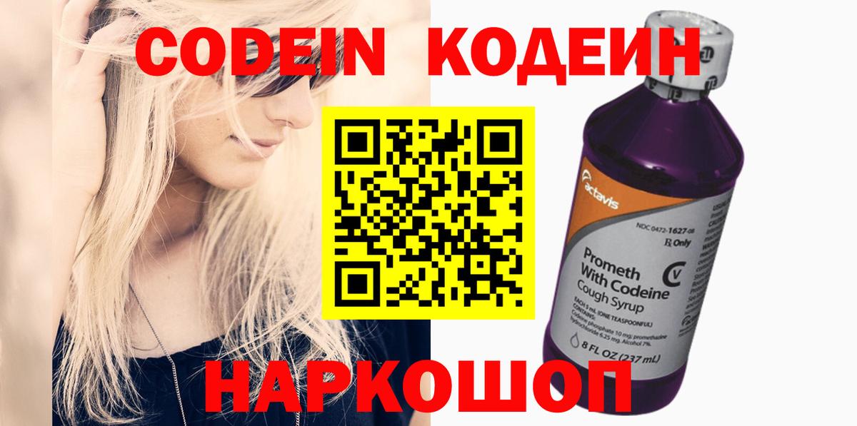Кодеиновый сироп Lean напиток Lean (лин)  Усть-Лабинск  Кодеин Purple Drank 