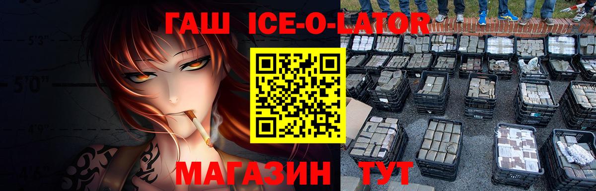 Гашиш Ice-O-Lator Усть-Лабинск