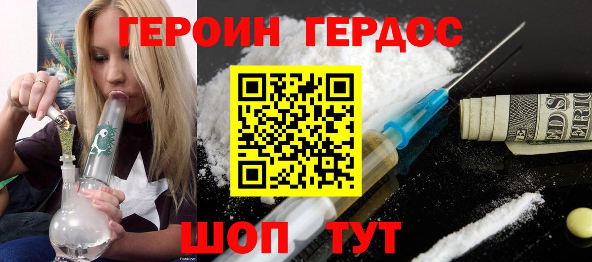 Усть-Лабинск  Героин герыч  ГЕРОИН  Вход с VPN 