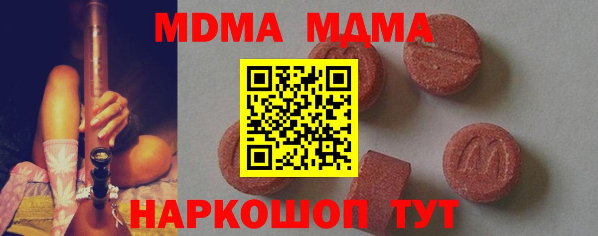 МДМА Molly Усть-Лабинск