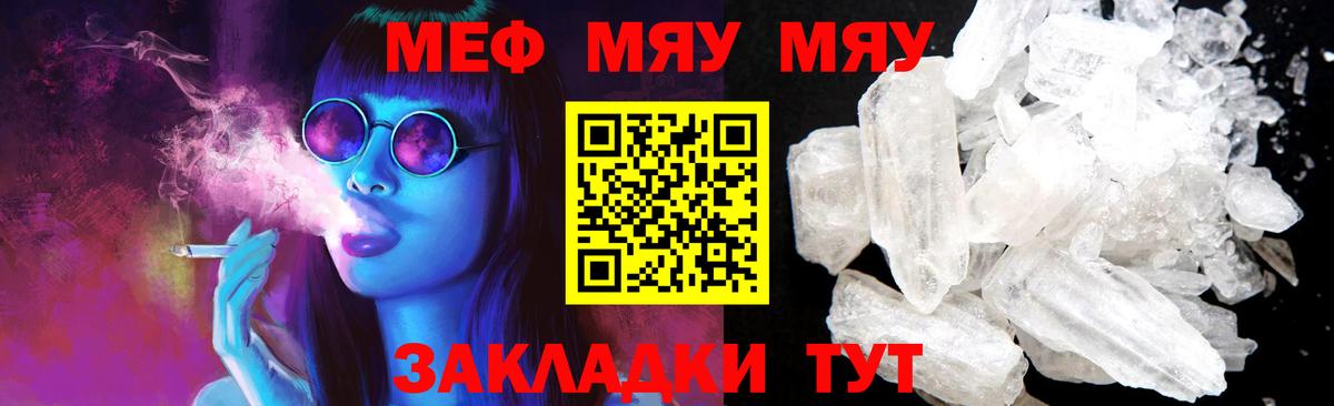 Меф мяу мяу кристаллы Усть-Лабинск
