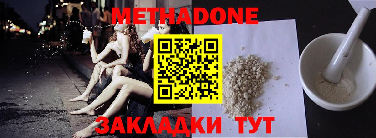 МЕТАДОН methadone  Вход с VPN  Усть-Лабинск 