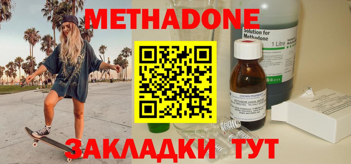 Метадон methadone  Усть-Лабинск 