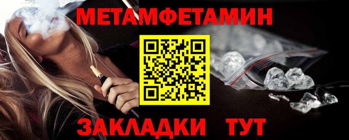 МЕТАМФЕТАМИН  Метамфетамин пудра  Вход с VPN  Усть-Лабинск 